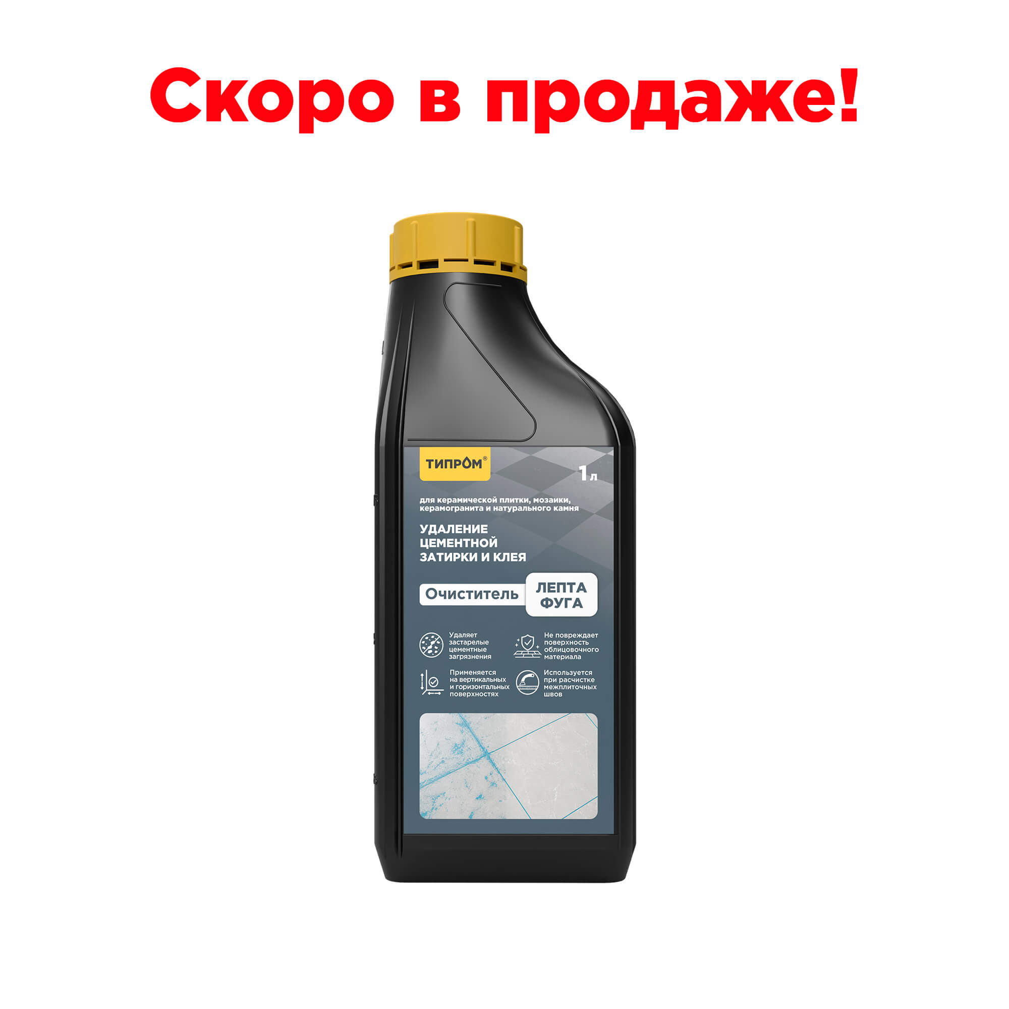 Очиститель Лепта Фуга